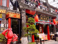 门面-胡大饭馆 24h(簋街总店)