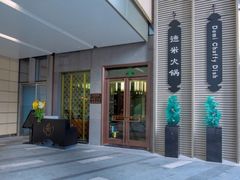 -德米火锅(深圳湾1号旗舰店)