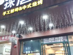 -探唐烧烤(棠东店)