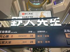 -野人先生Gelato(上海长宁龙之梦店)