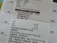 账单-必胜客(巴沟店)