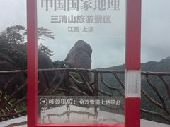 -三清山风景名胜区