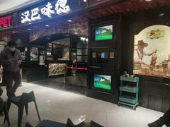 门面-汉巴味德·烤肉与啤酒的自助(杭州大悦城店)
