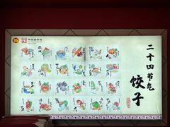 -老边饺子馆(中街店)