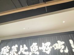 -太二酸菜鱼(武汉光谷保利店)