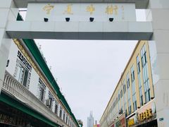 -银川南关清真寺