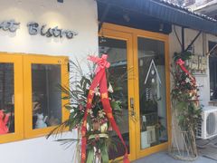 门面-About Bistro關於·泰式家庭料理