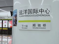 -远洋国际中心(地铁站)