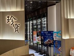 -珍宝海鲜JUMBO Seafood(ifc店)