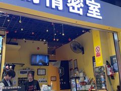 -谜盒子奇幻密室(南屏店)