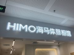 -海马体照相馆(厦门SM城市广场店)