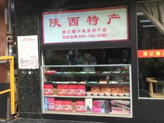 门面-樊记腊汁肉(竹笆市总店)