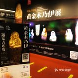 展览【遇见古埃及,黄金木乃伊】