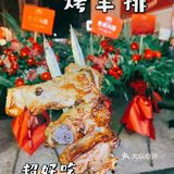 超美味❗️喀什兄弟羊肉串新店开业‼️