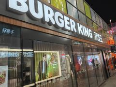 -汉堡王(北京三里屯购物中心)