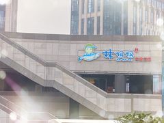 -林妈妈村·日式料理(宝山龙湖天街店)