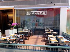 -simply thai天泰(静安嘉里中心店)