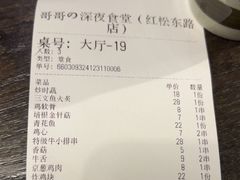 -哥哥の深夜食堂(红松东路店)
