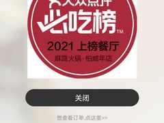 -麻路成都火锅(柏威年店)