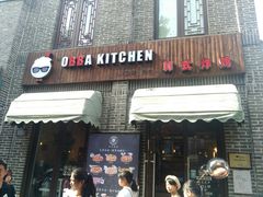 -obba kitchen(宽厚里总店)
