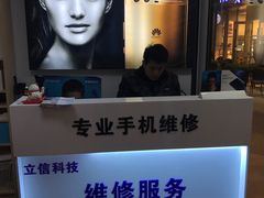 -闪电星手机维修(富荟广场店)