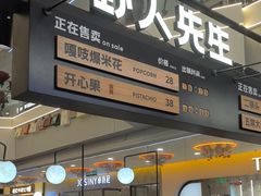 -野人先生Gelato(上海长宁龙之梦店)