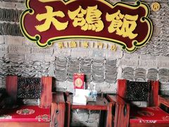 门面-大鸽饭(马王堆店)