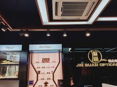 -锦泉眼镜(仓边路店)