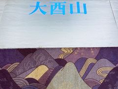 -二酉书店TOYOU BOOKS