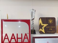 -谐和贝康宠物医院24小时·宠保定点(急重症转诊中心)