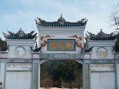 -常德桃花源景区