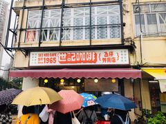 -世记咖啡(氹仔外卖店)