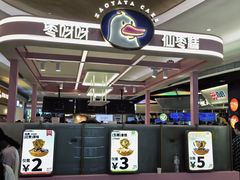 -枣呀呀仙枣糕(深圳前海壹方城店)