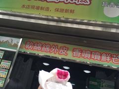 -澳门长洲糯米糍(柯打苏沙街店)