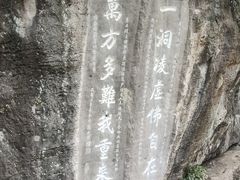 -三游洞