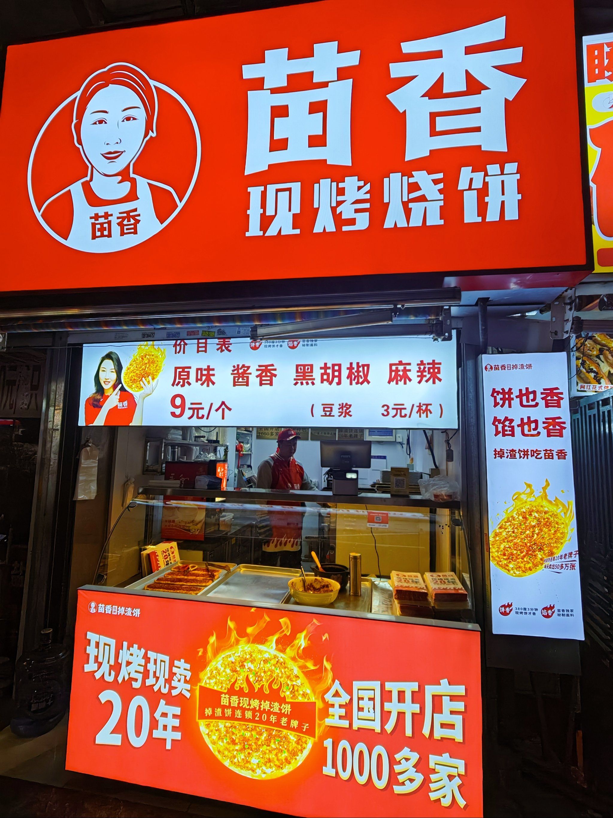 新街口美食#现烤烧饼在丰富路美食一条街