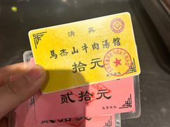 -清真马杰山牛肉汤馆