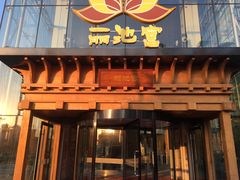 -丽池宫韩式汗蒸会馆(华灯坊店)
