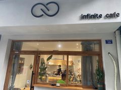 门面-infinite cafe