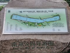 -南宁南湖公园