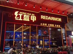 -红盔侠小龙虾(海宁银泰店)