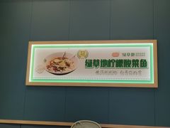 -绿草地·湘菜(悦方ID mall店)