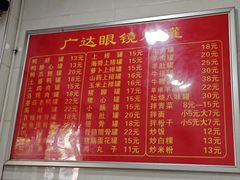 -广达眼镜炖罐(广达店)