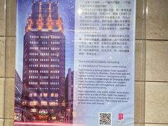 -上海国际饭店
