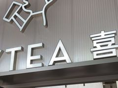 -喜茶(广州滨江宏岸店)