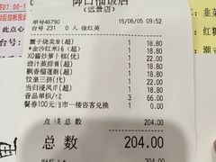 账单-御口福·廿八年经典粤菜·驰名烧鹅 (远景路店)