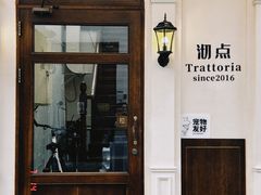 -沏点Trattoria意大利餐厅(新街口店)