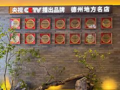 -老德州四合院·德州菜(天衢路店)