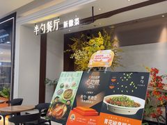 -半勺·新徽菜(银泰城店)