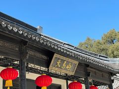 -上海佘山国家森林公园天马山园